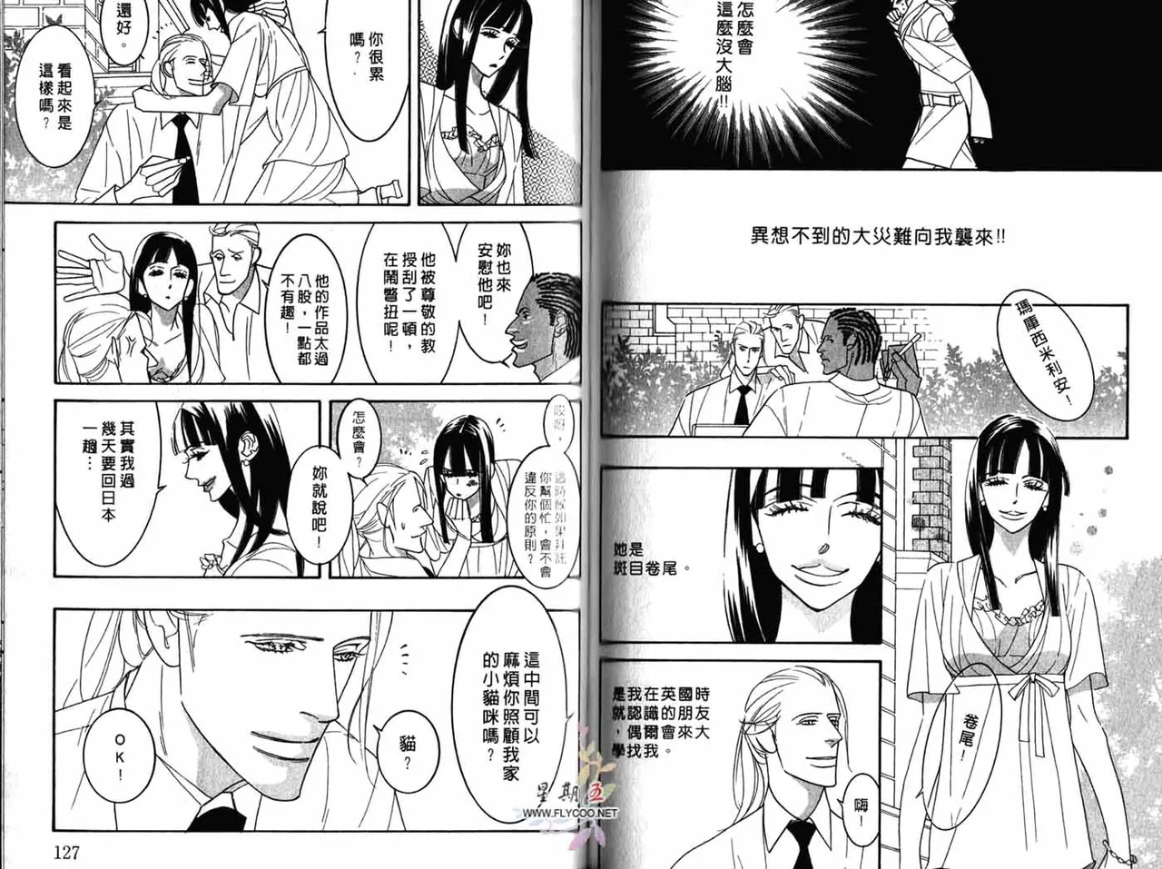 SEX PISTOLS 野性類戀人  Vol. 4 - Page 65