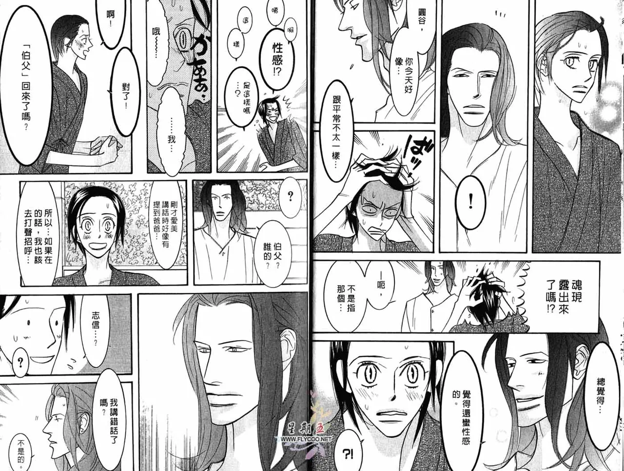 SEX PISTOLS 野性類戀人  Vol. 4 - Page 9