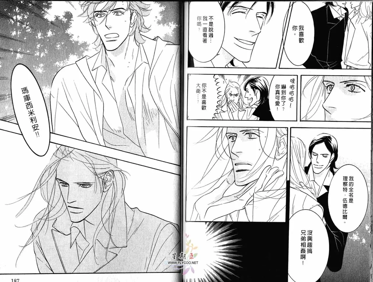 SEX PISTOLS 野性類戀人  Vol. 4 - Page 95