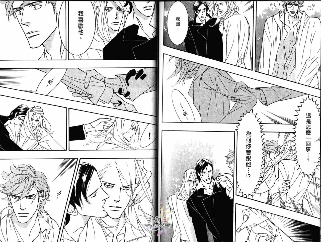 SEX PISTOLS 野性類戀人  Vol. 4 - Page 96
