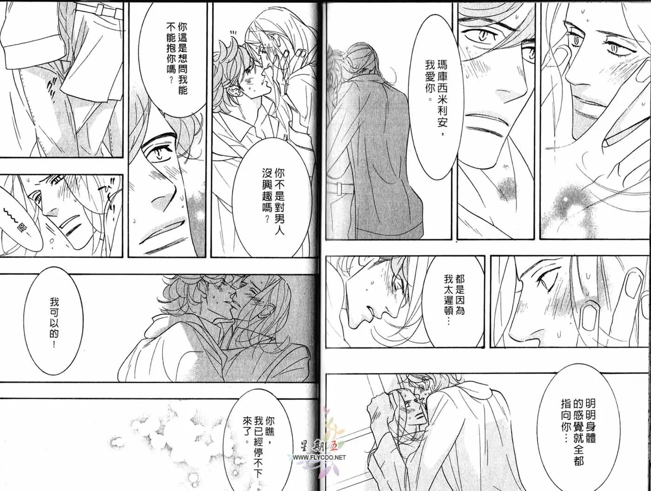 SEX PISTOLS 野性類戀人  Vol. 4 - Page 99