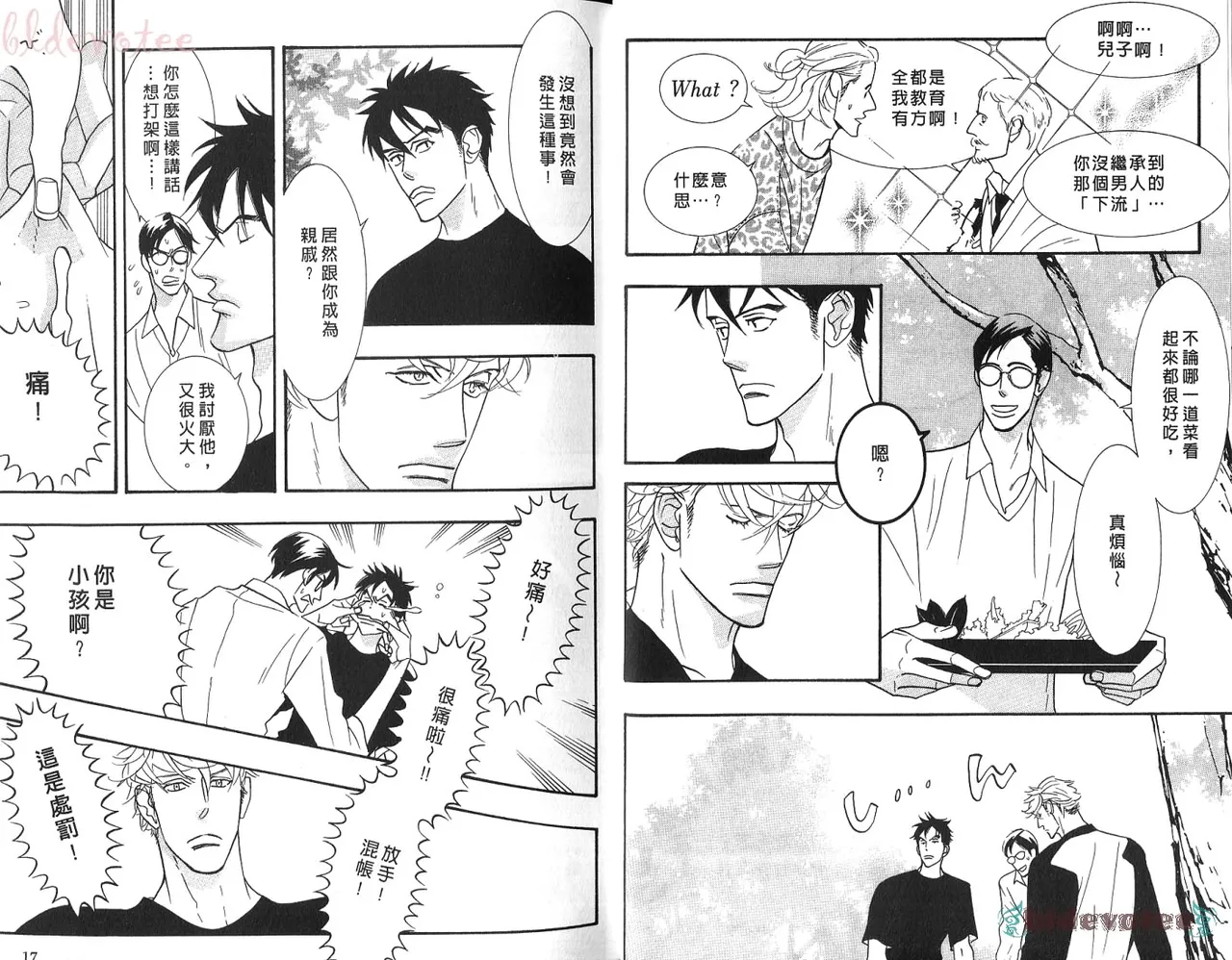 SEX PISTOLS 野性類戀人  Vol. 5 - Page 10