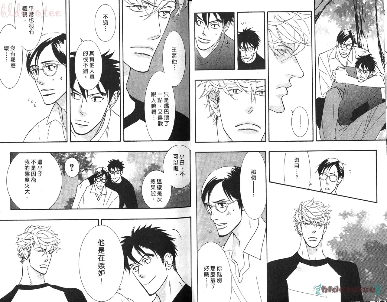 SEX PISTOLS 野性類戀人  Vol. 5 - Page 11