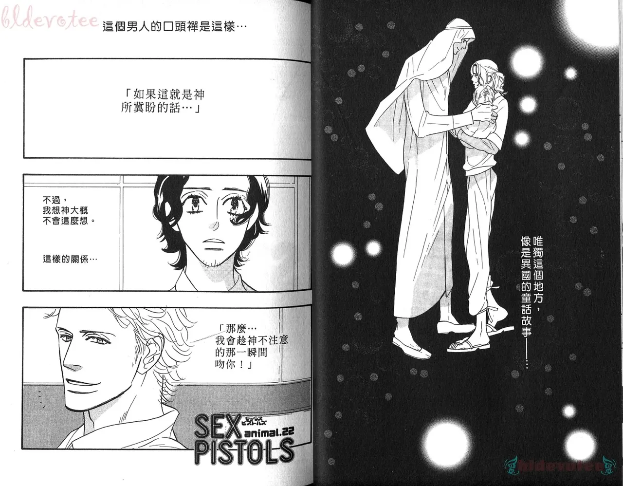 SEX PISTOLS 野性類戀人  Vol. 5 - Page 21