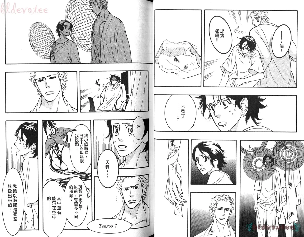SEX PISTOLS 野性類戀人  Vol. 5 - Page 31