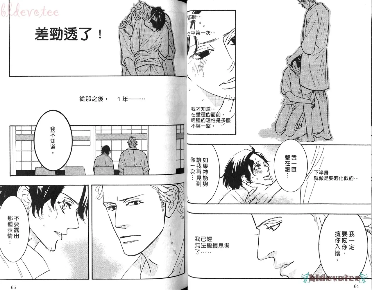 SEX PISTOLS 野性類戀人  Vol. 5 - Page 34