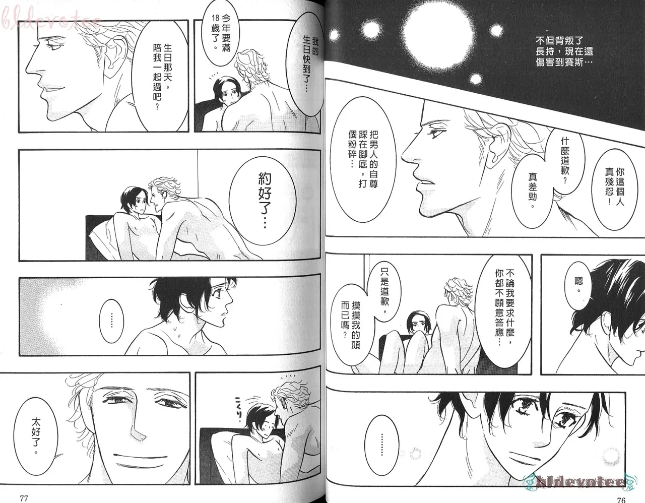 SEX PISTOLS 野性類戀人  Vol. 5 - Page 40