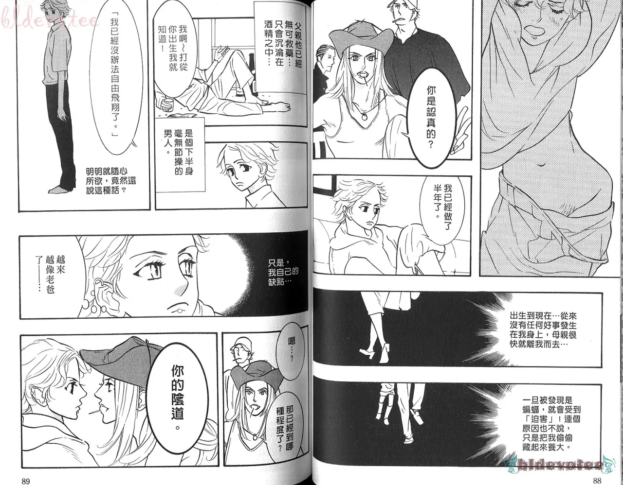 SEX PISTOLS 野性類戀人  Vol. 5 - Page 46