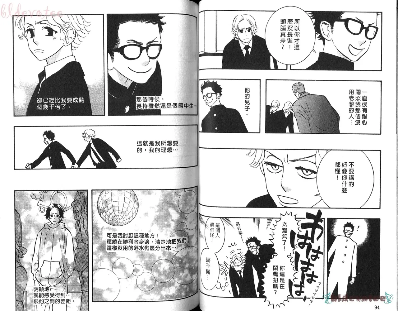 SEX PISTOLS 野性類戀人  Vol. 5 - Page 49