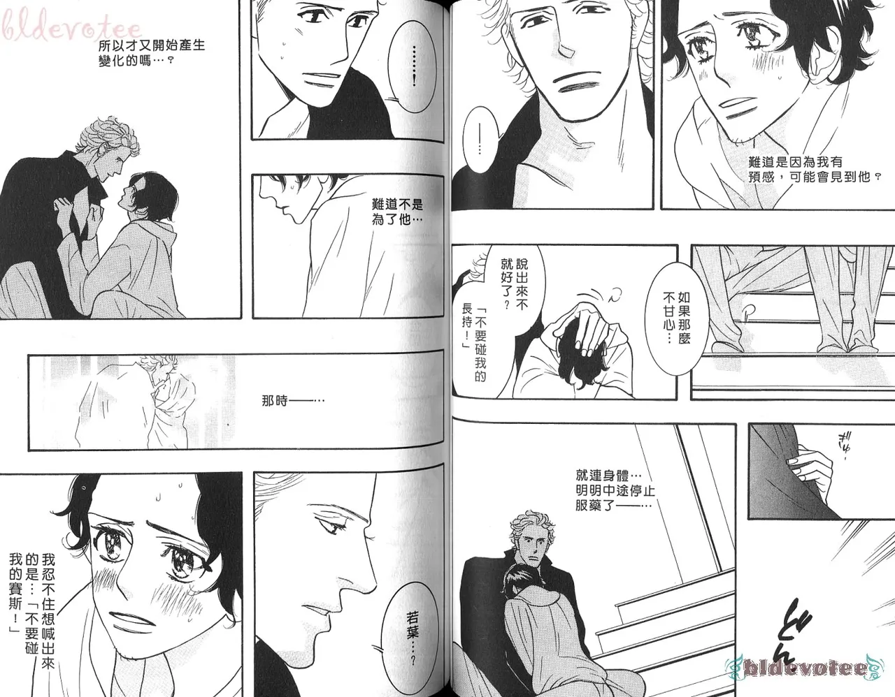 SEX PISTOLS 野性類戀人  Vol. 5 - Page 56