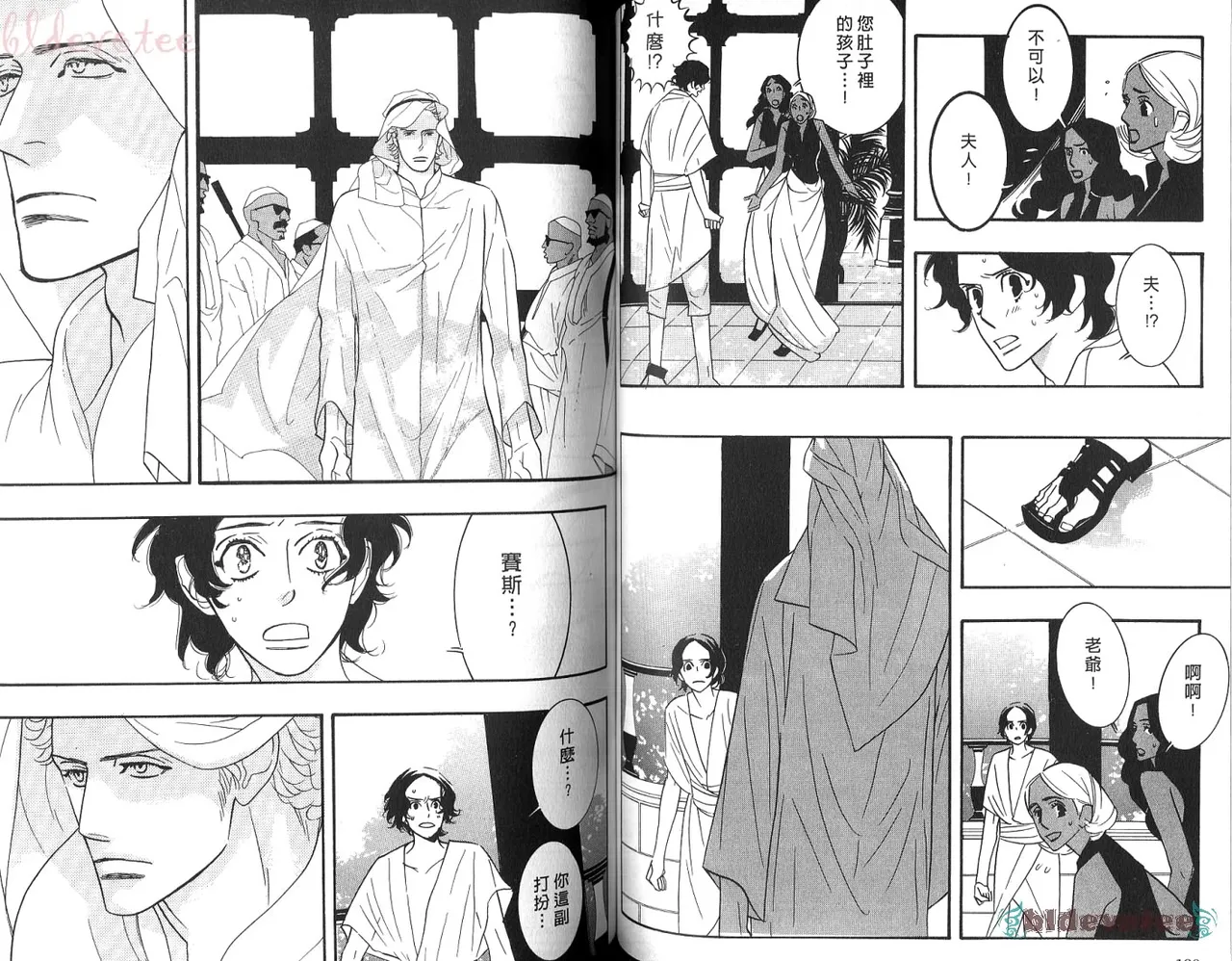 SEX PISTOLS 野性類戀人  Vol. 5 - Page 62