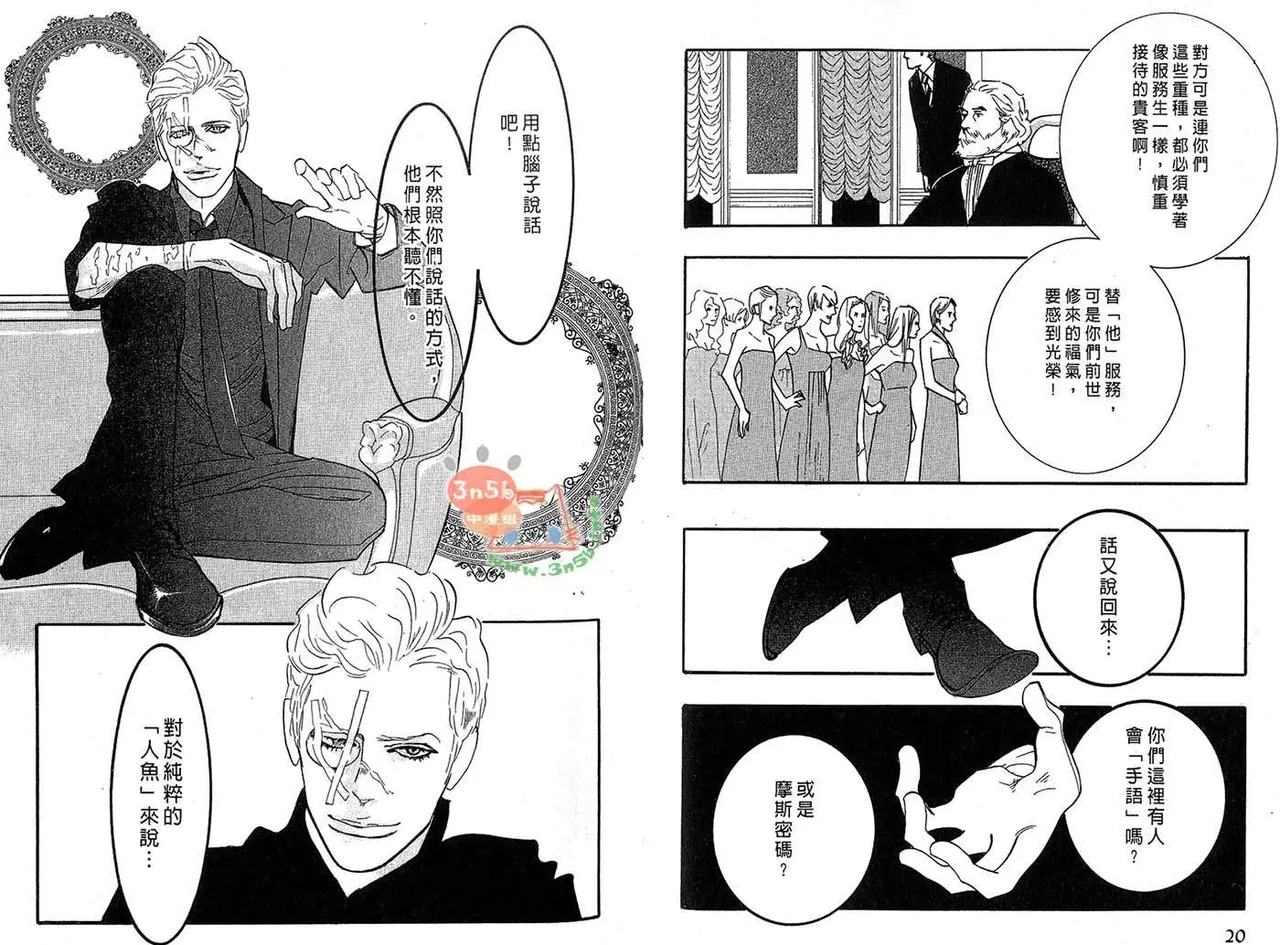 SEX PISTOLS 野性類戀人  Vol. 6 - Page 14