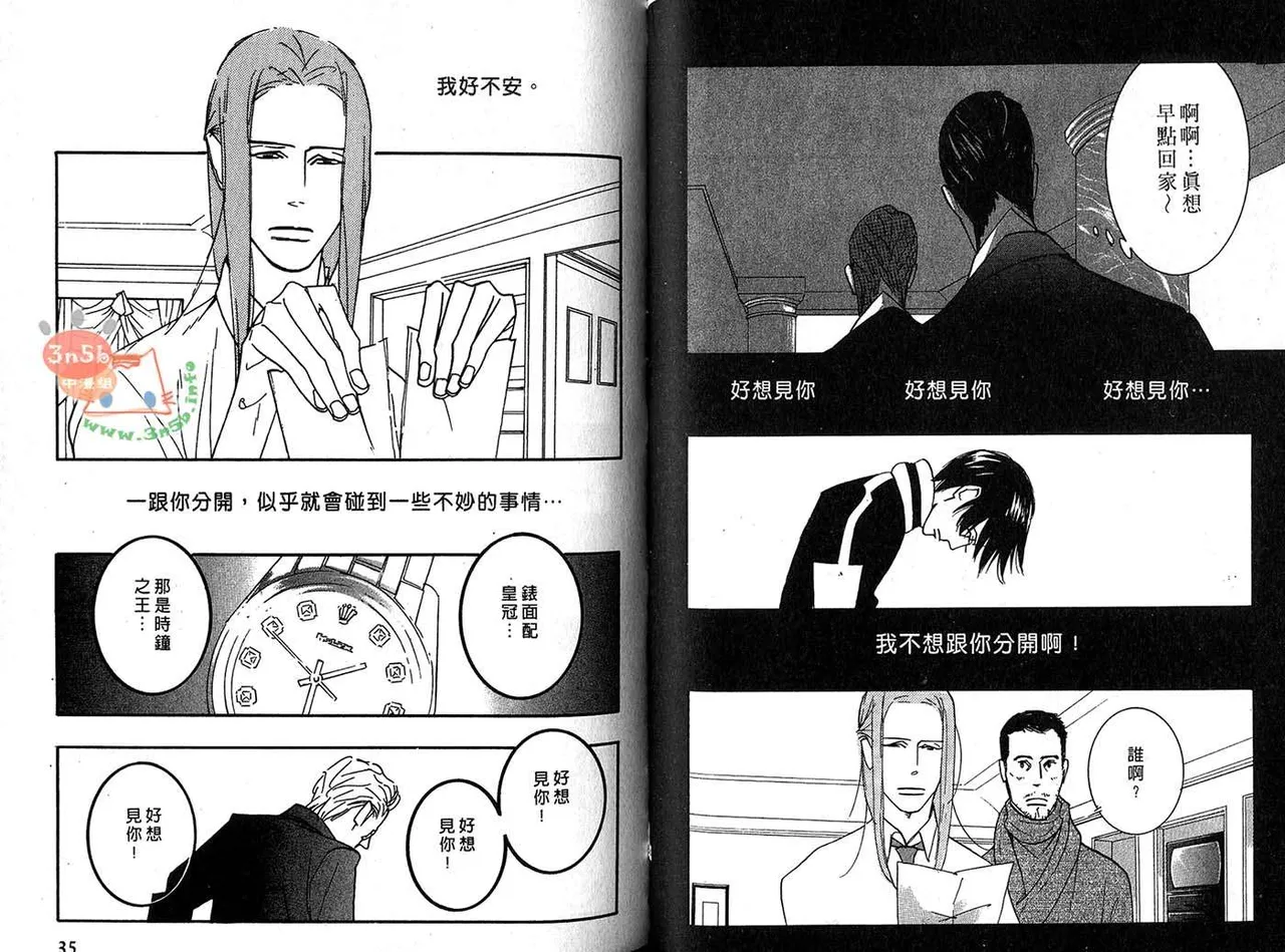 SEX PISTOLS 野性類戀人  Vol. 6 - Page 21