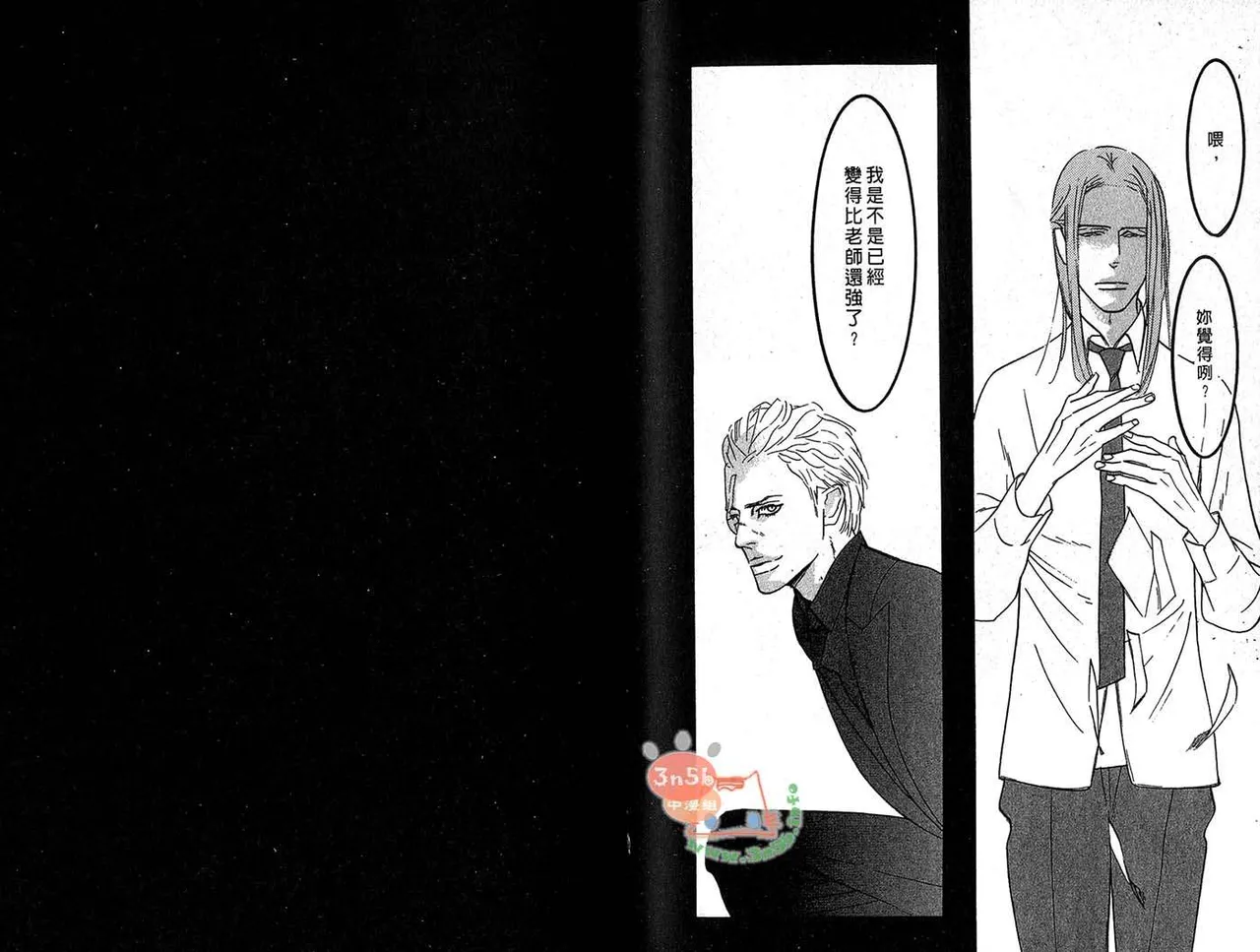 SEX PISTOLS 野性類戀人  Vol. 6 - Page 23