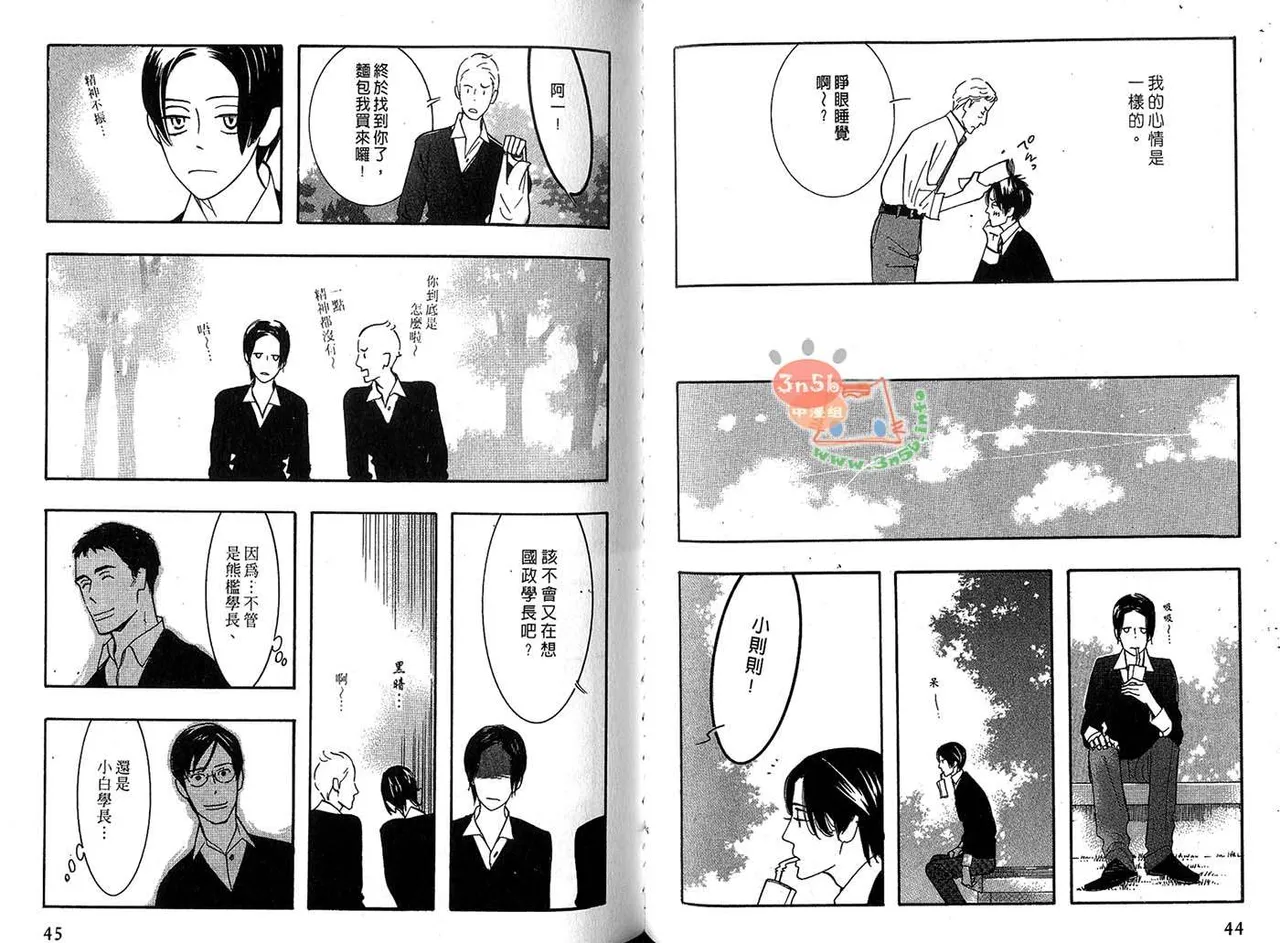 SEX PISTOLS 野性類戀人  Vol. 6 - Page 26