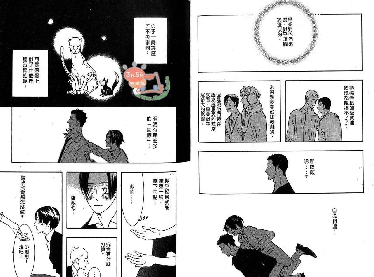 SEX PISTOLS 野性類戀人  Vol. 6 - Page 27