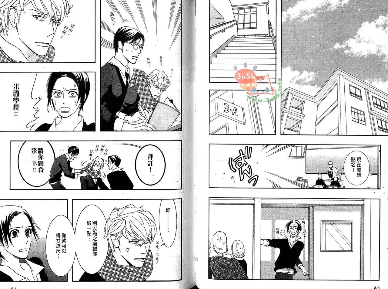 SEX PISTOLS 野性類戀人  Vol. 6 - Page 44