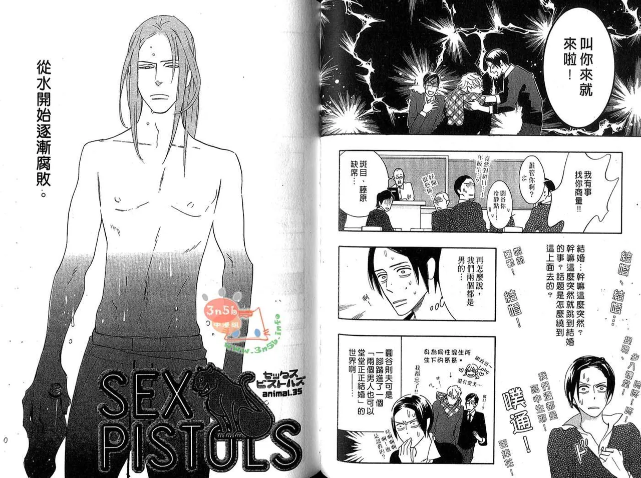 SEX PISTOLS 野性類戀人  Vol. 6 - Page 45