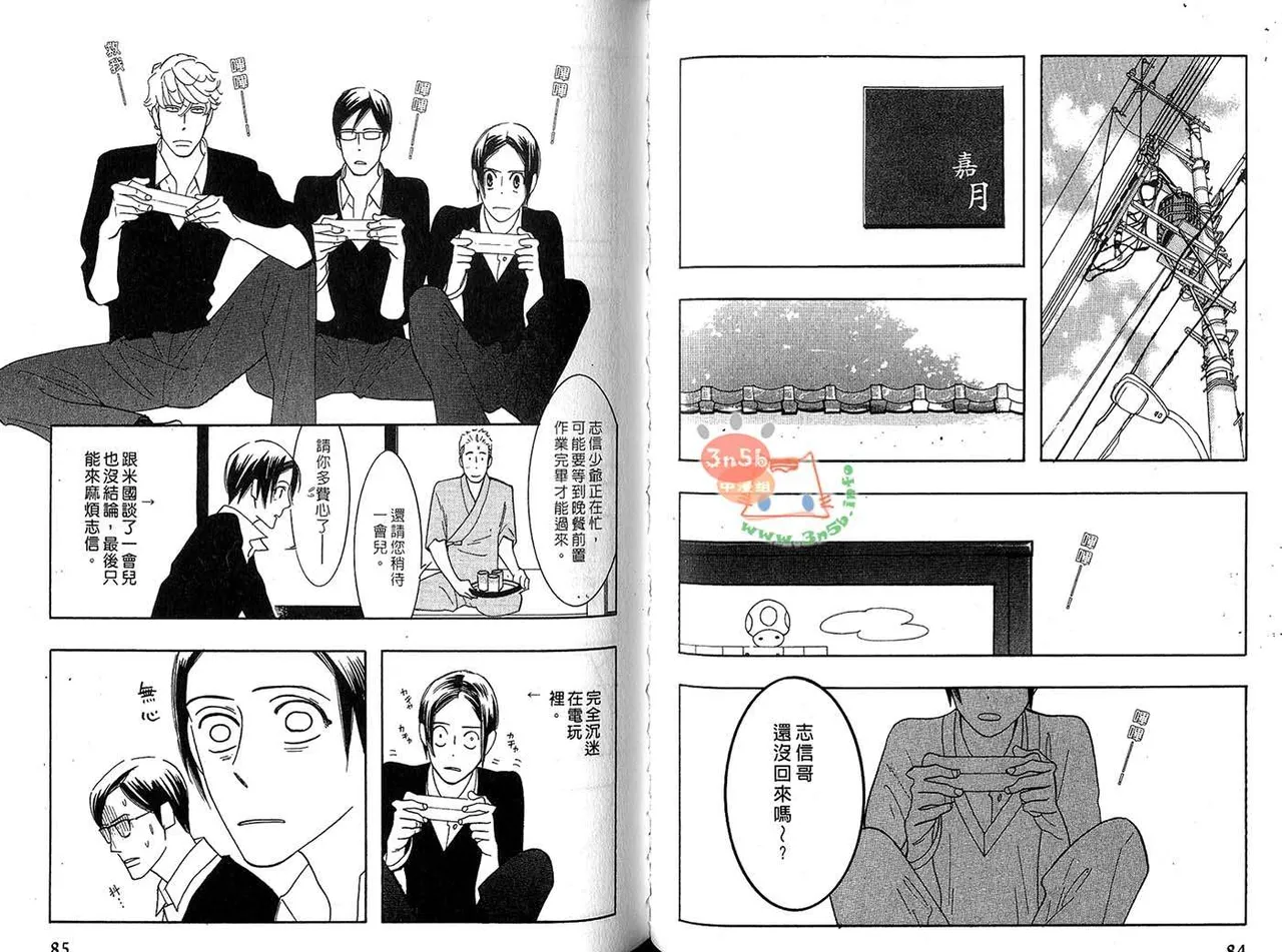 SEX PISTOLS 野性類戀人  Vol. 6 - Page 46