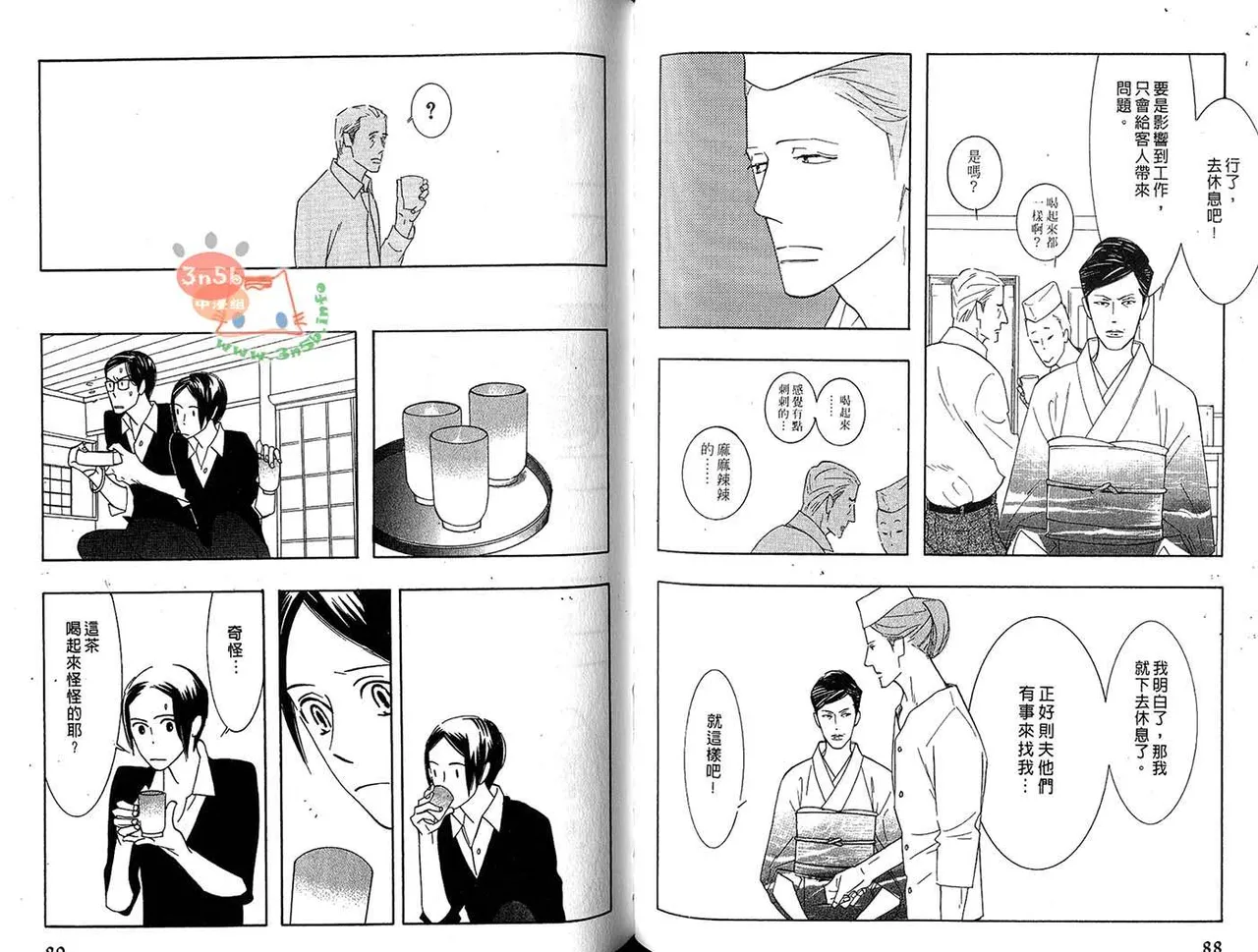 SEX PISTOLS 野性類戀人  Vol. 6 - Page 48