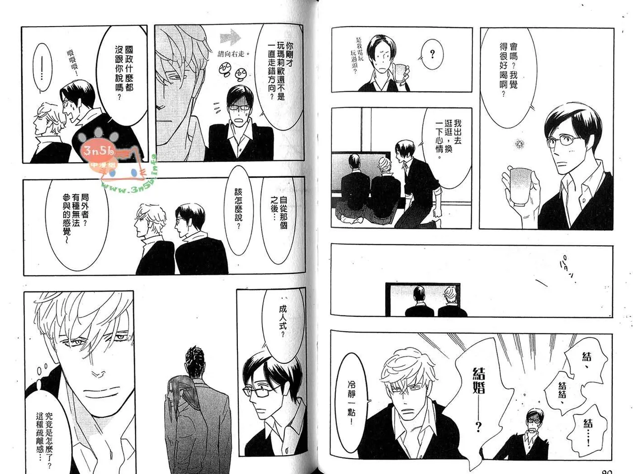 SEX PISTOLS 野性類戀人  Vol. 6 - Page 49