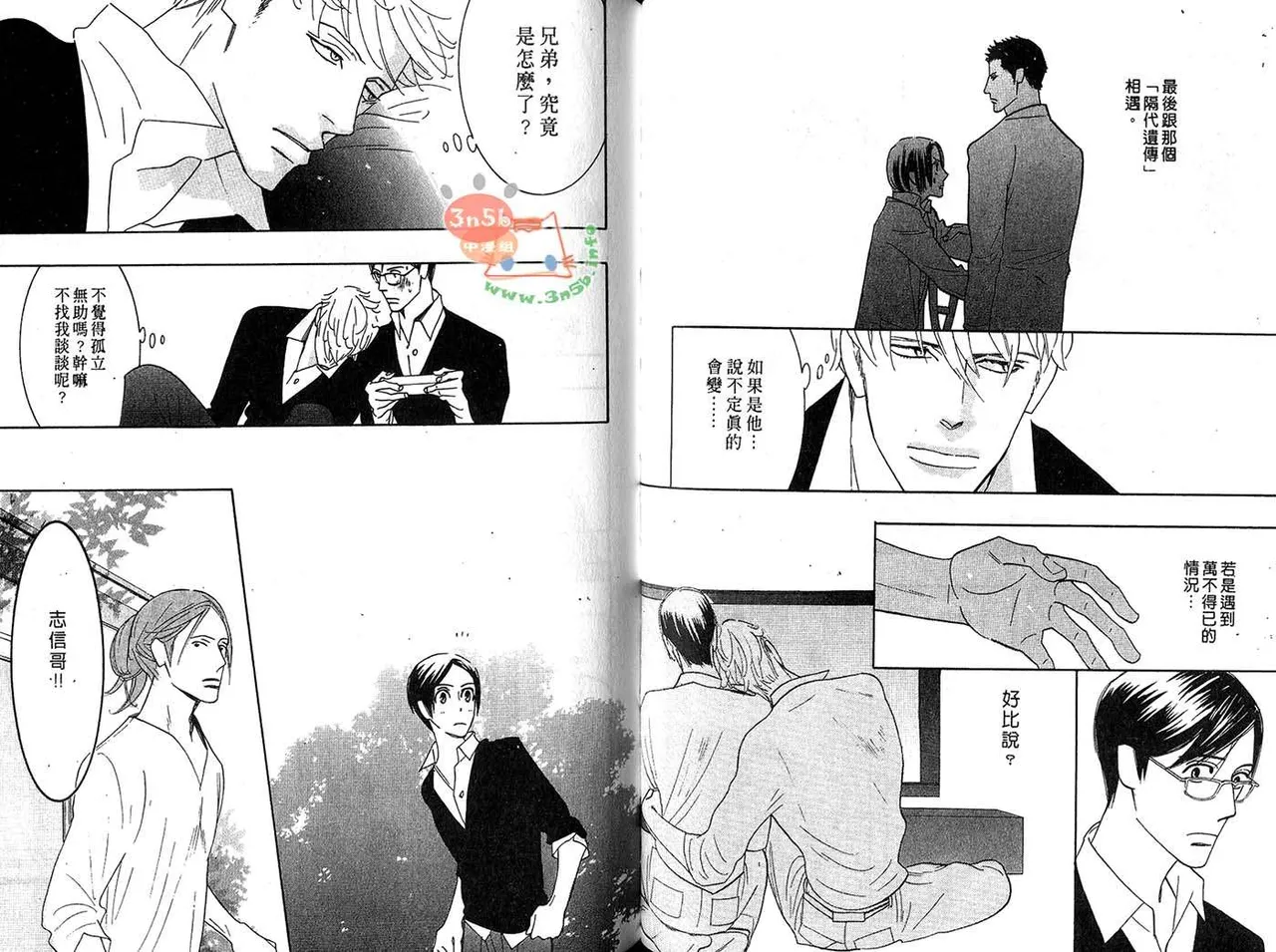 SEX PISTOLS 野性類戀人  Vol. 6 - Page 51