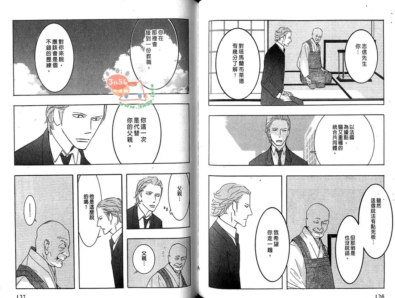 SEX PISTOLS 野性類戀人  Vol. 6 - Page 67