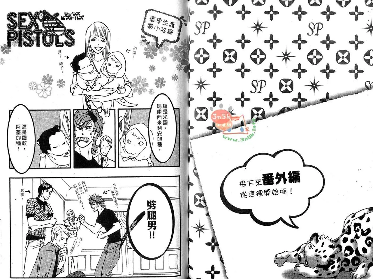 SEX PISTOLS 野性類戀人  Vol. 6 - Page 76