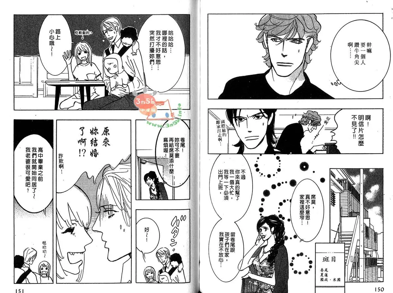 SEX PISTOLS 野性類戀人  Vol. 6 - Page 79