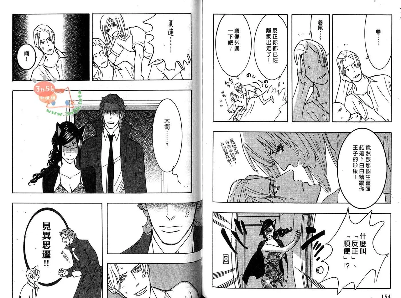 SEX PISTOLS 野性類戀人  Vol. 6 - Page 81