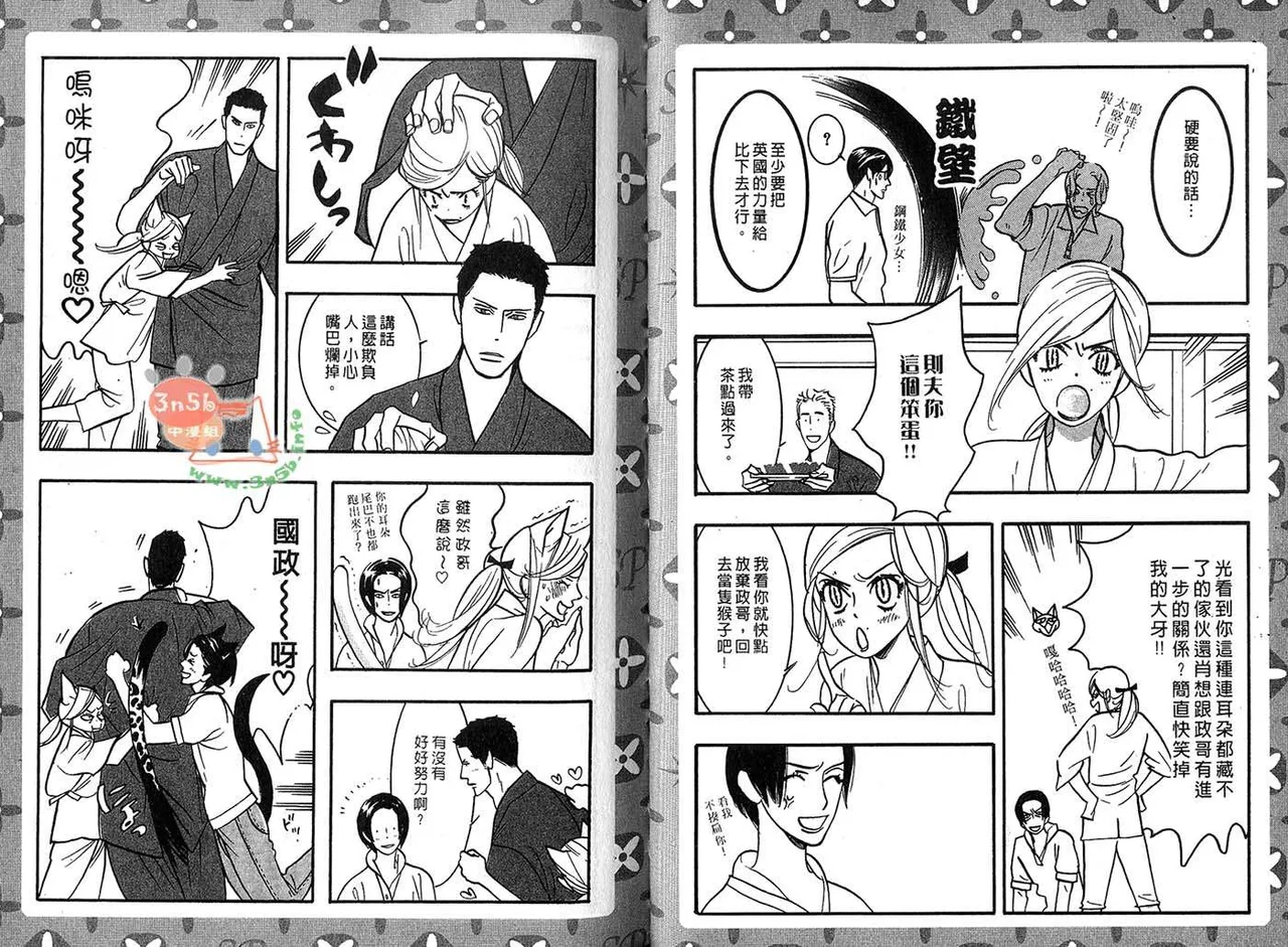 SEX PISTOLS 野性類戀人  Vol. 6 - Page 9