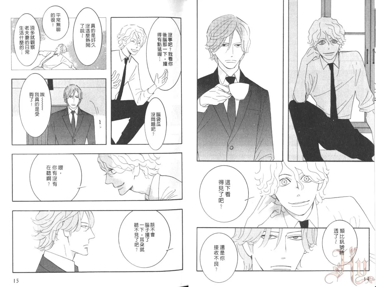 SEX PISTOLS 野性類戀人  Vol. 7 - Page 11