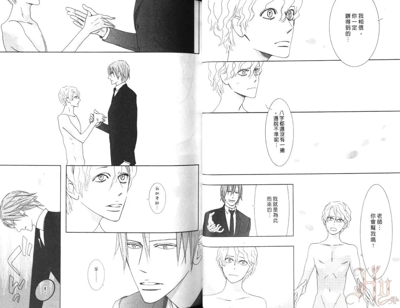 SEX PISTOLS 野性類戀人  Vol. 7 - Page 23
