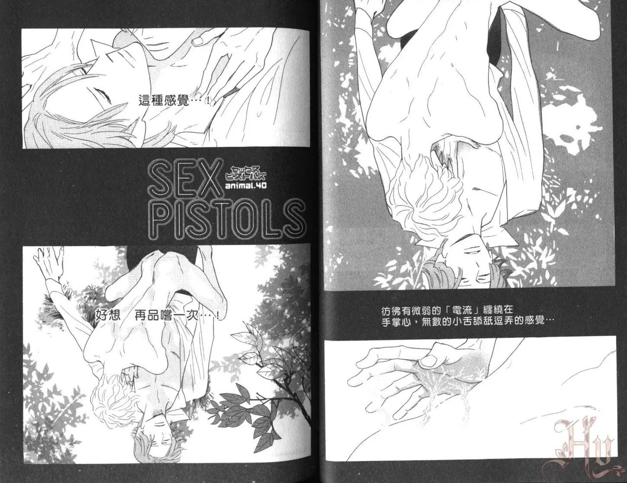 SEX PISTOLS 野性類戀人  Vol. 7 - Page 27