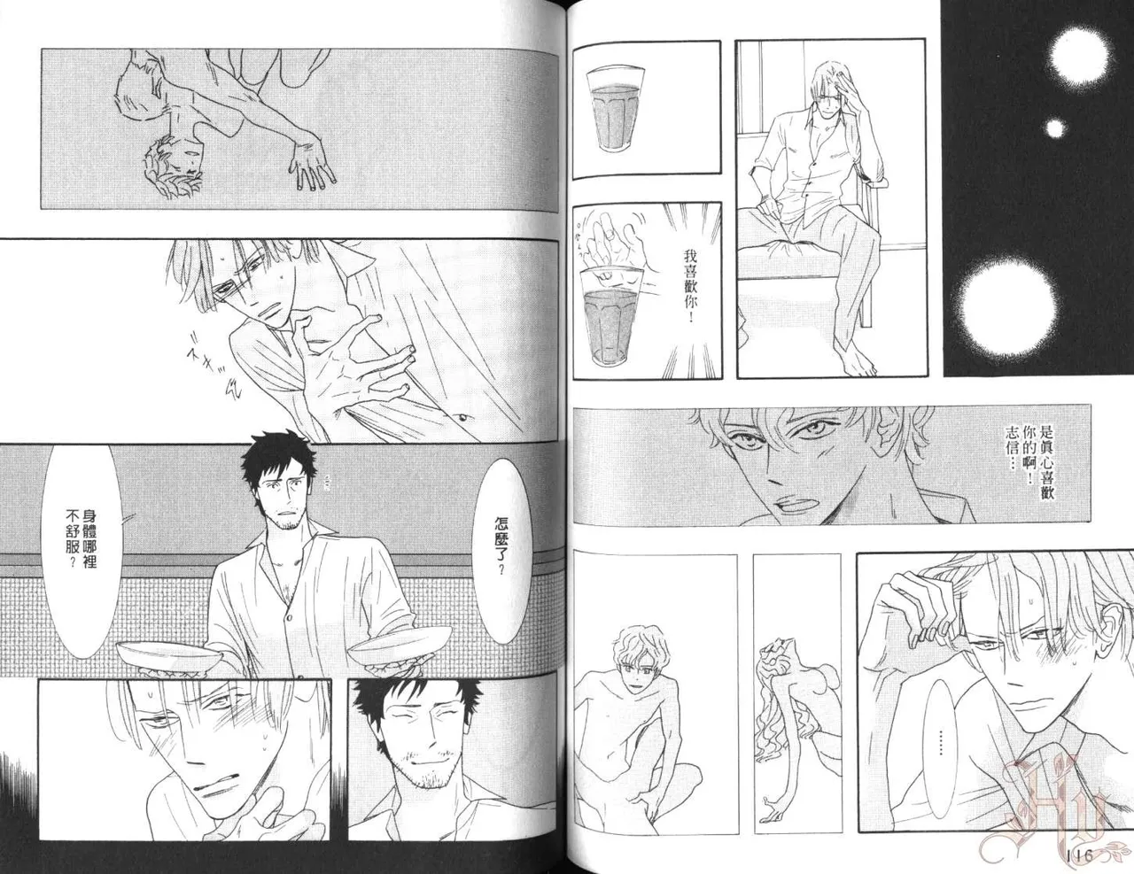 SEX PISTOLS 野性類戀人  Vol. 7 - Page 62