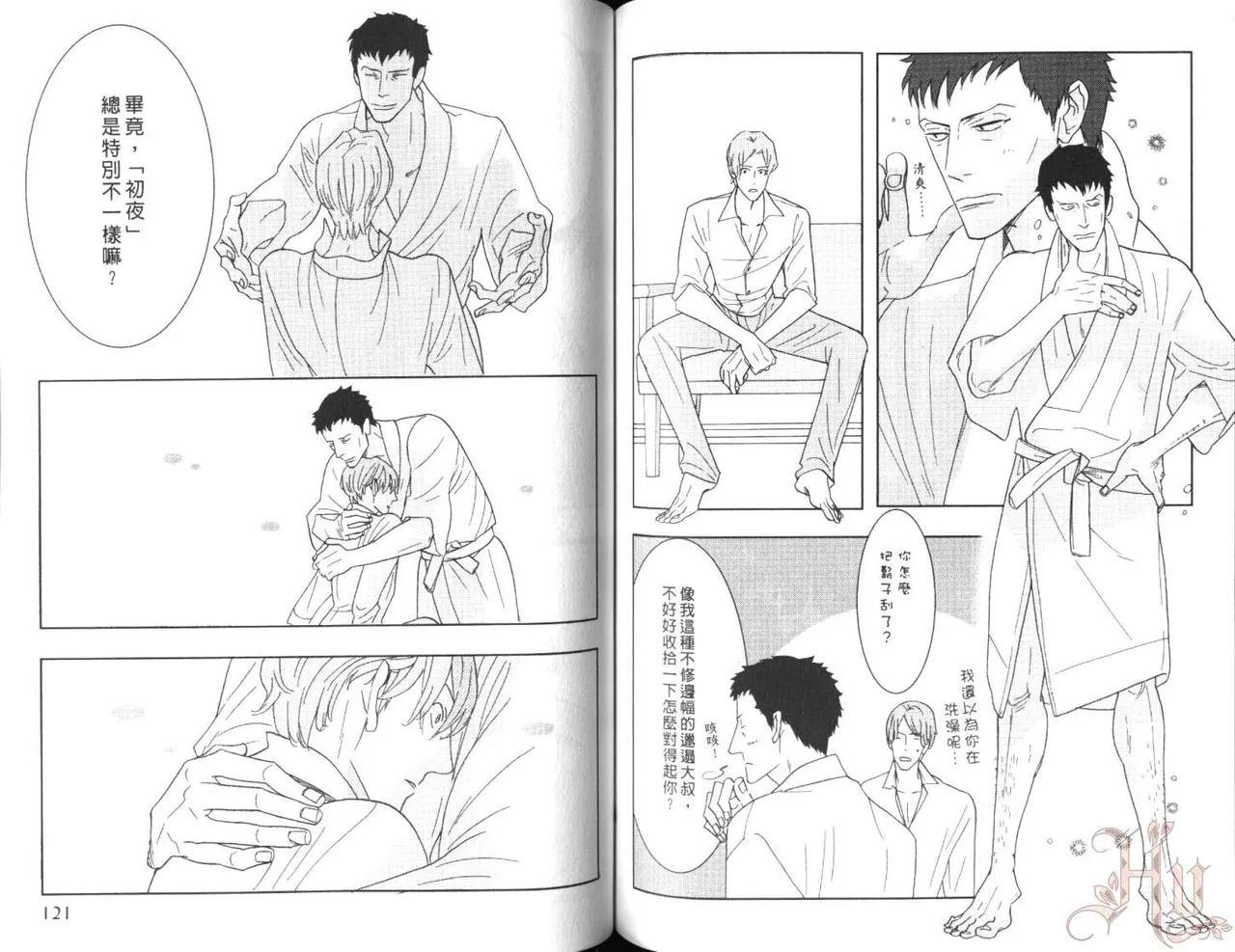 SEX PISTOLS 野性類戀人  Vol. 7 - Page 64