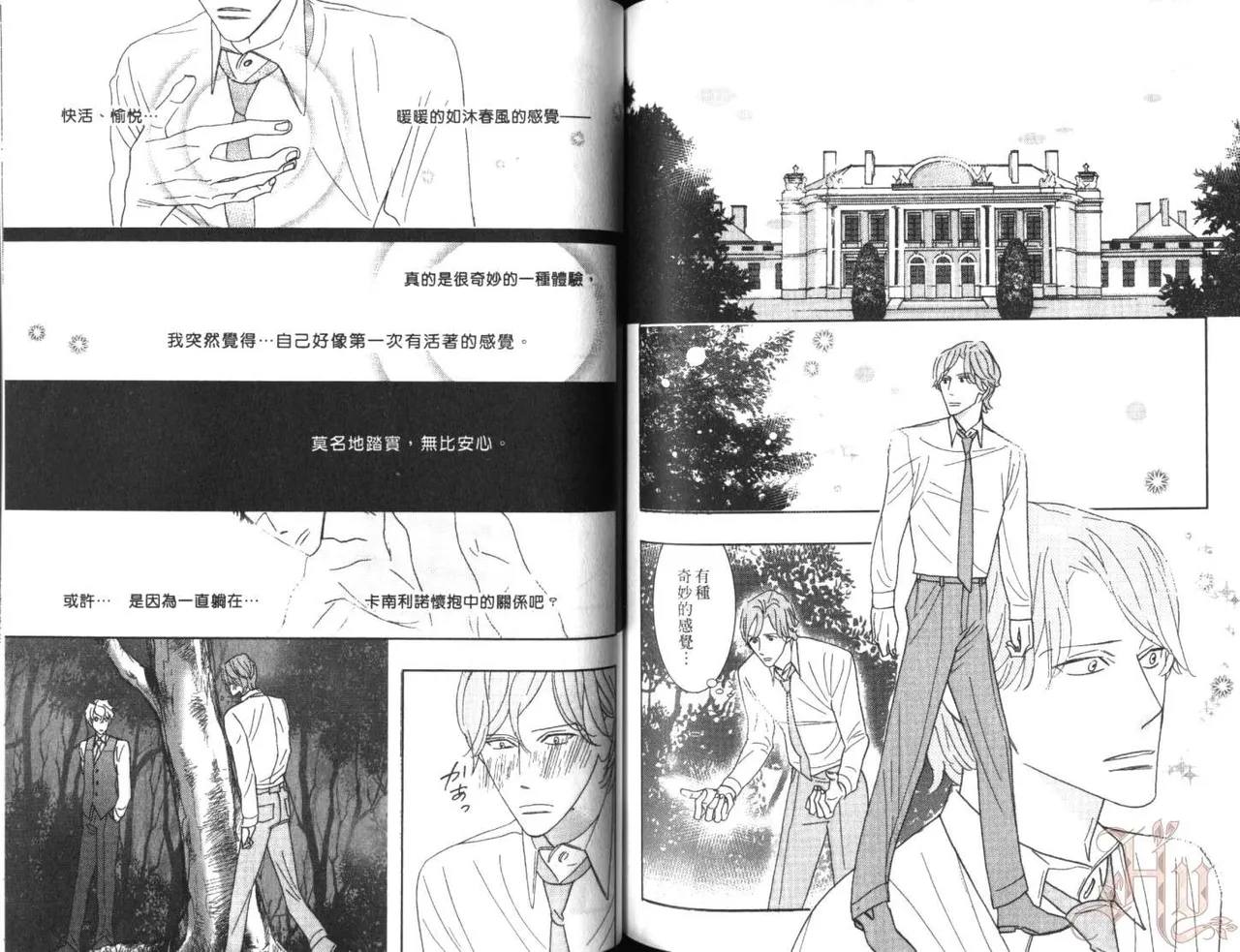 SEX PISTOLS 野性類戀人  Vol. 7 - Page 73
