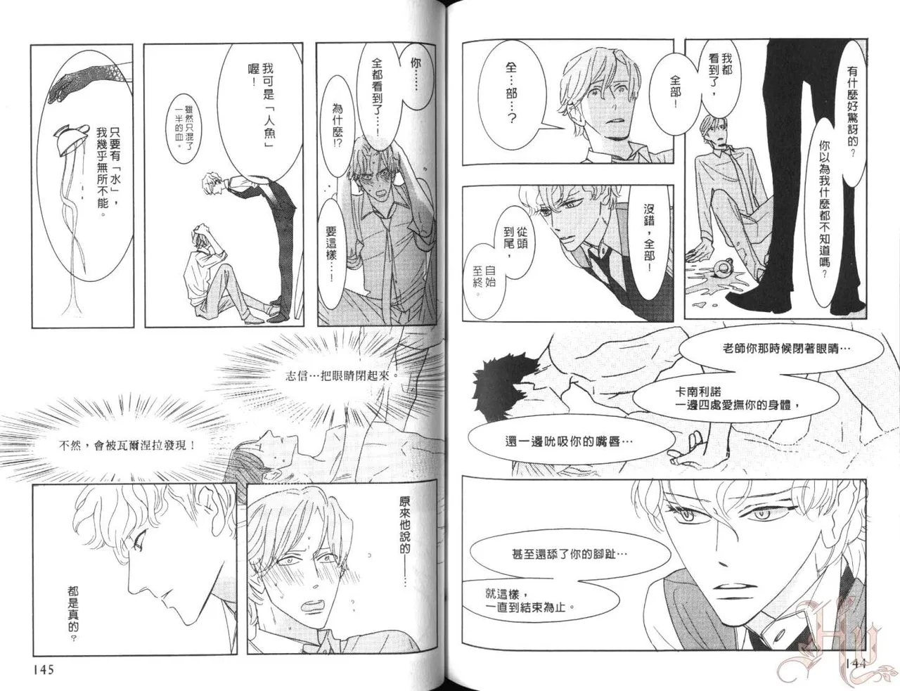 SEX PISTOLS 野性類戀人  Vol. 7 - Page 76