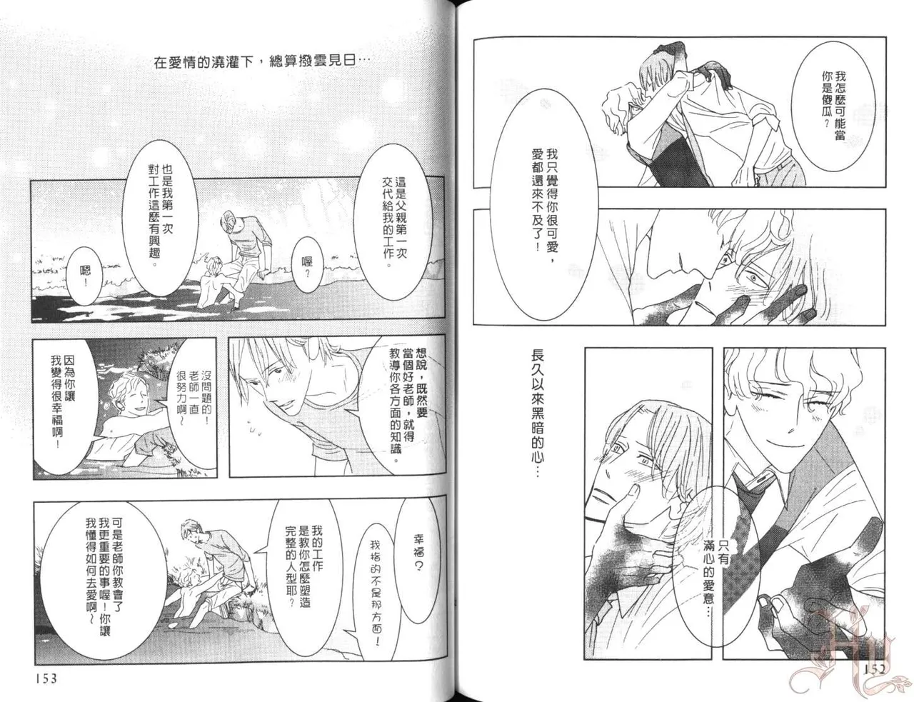 SEX PISTOLS 野性類戀人  Vol. 7 - Page 80