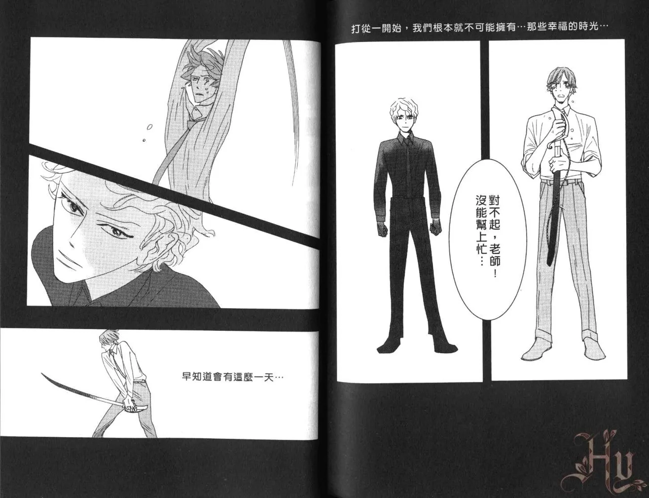 SEX PISTOLS 野性類戀人  Vol. 7 - Page 84
