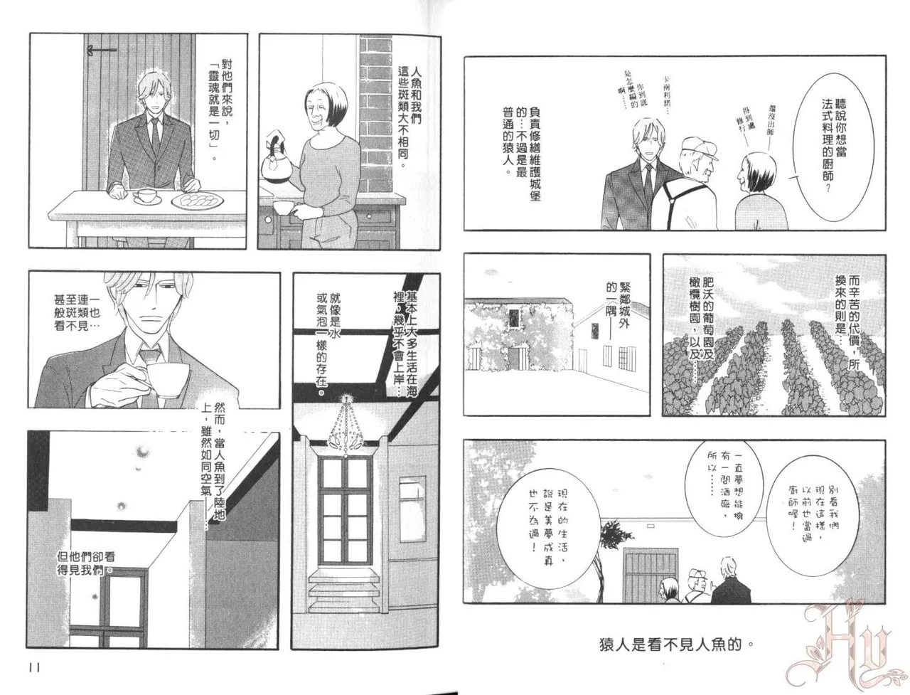 SEX PISTOLS 野性類戀人  Vol. 7 - Page 9