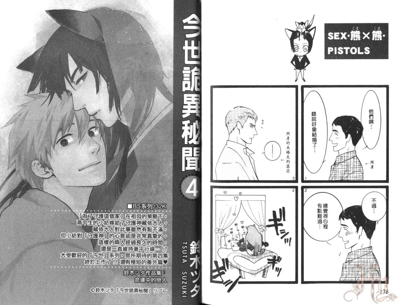SEX PISTOLS 野性類戀人  Vol. 7 - Page 91