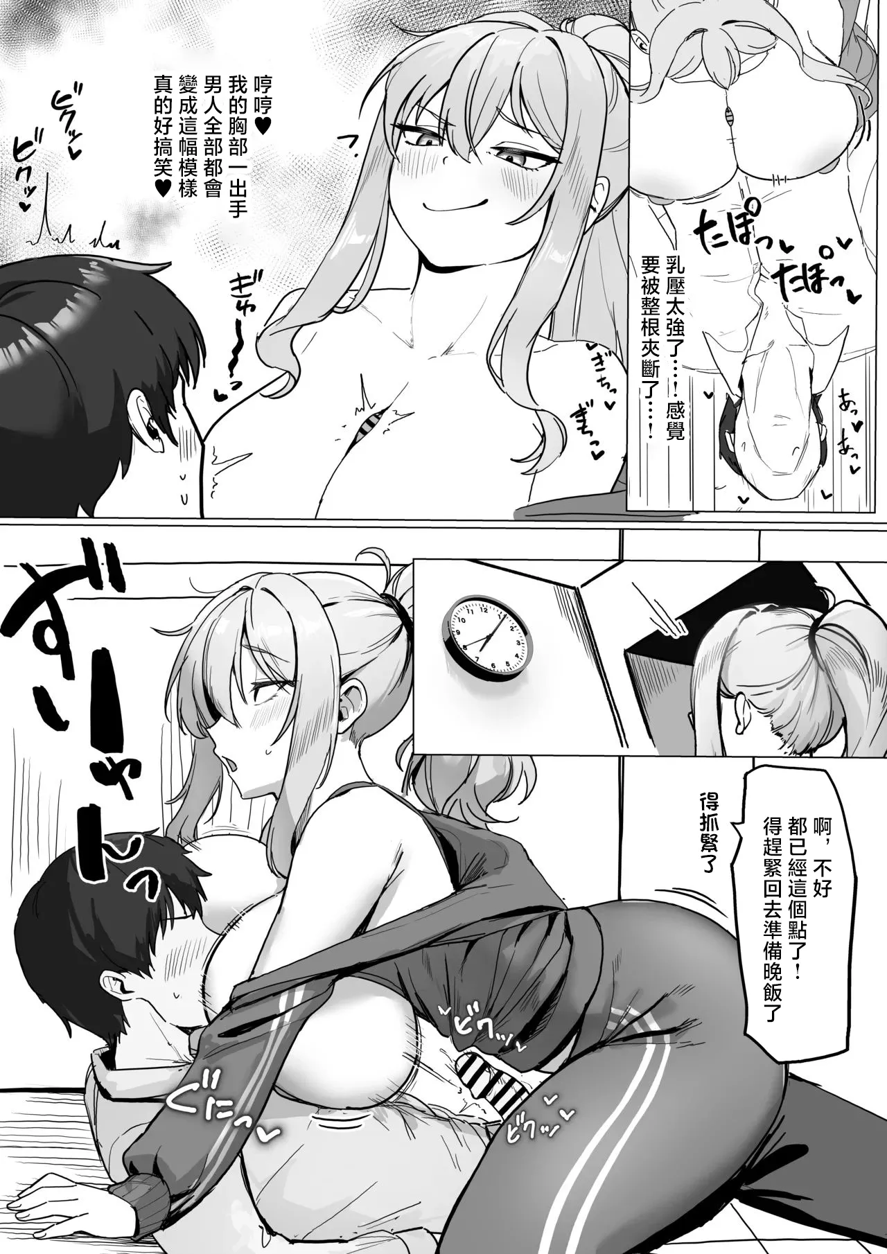 Tonari no Yan Mama to Nuki Tomo - Page 9