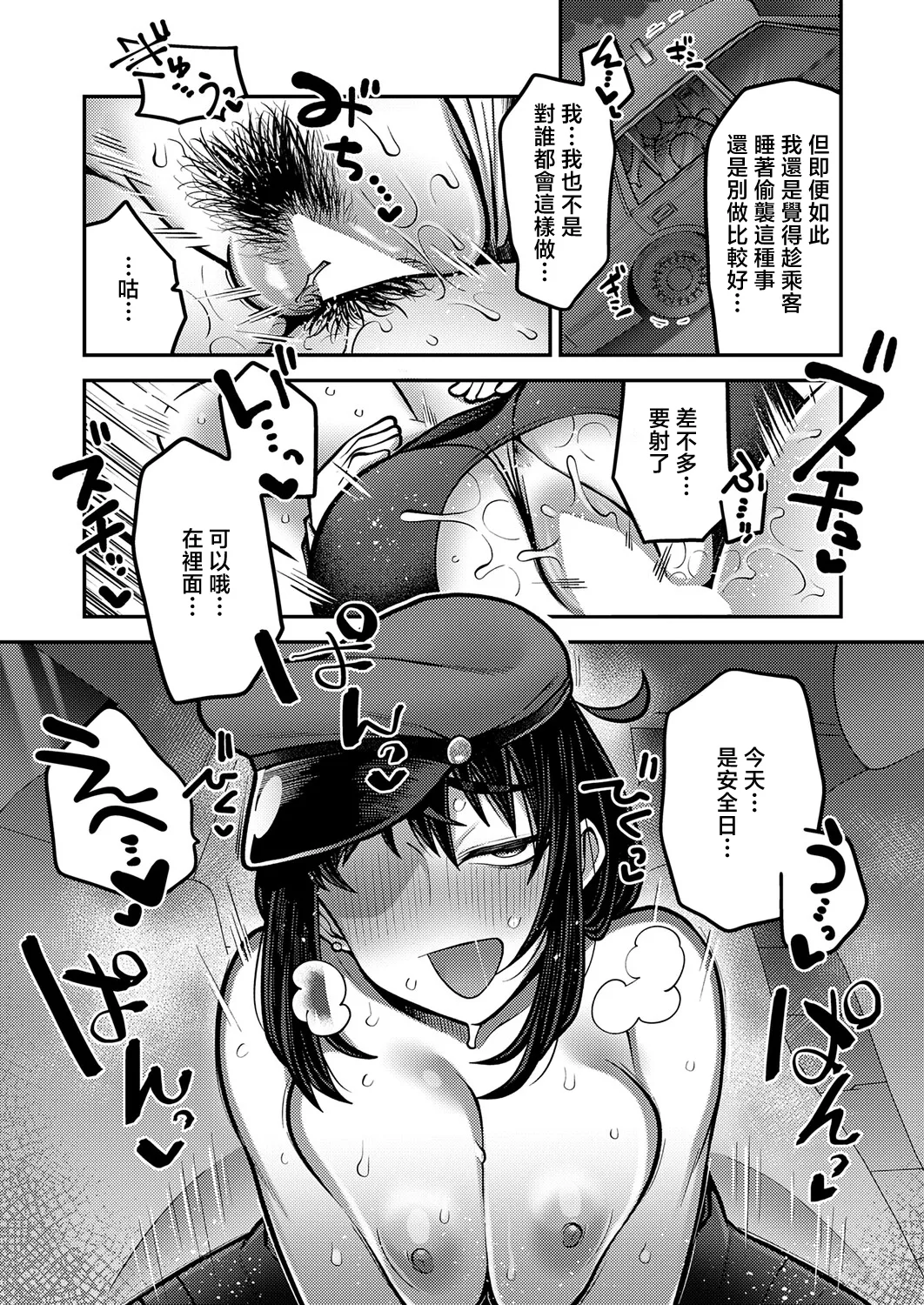 Iki-saki wa Dochira made? - Where are you going? - Page 18