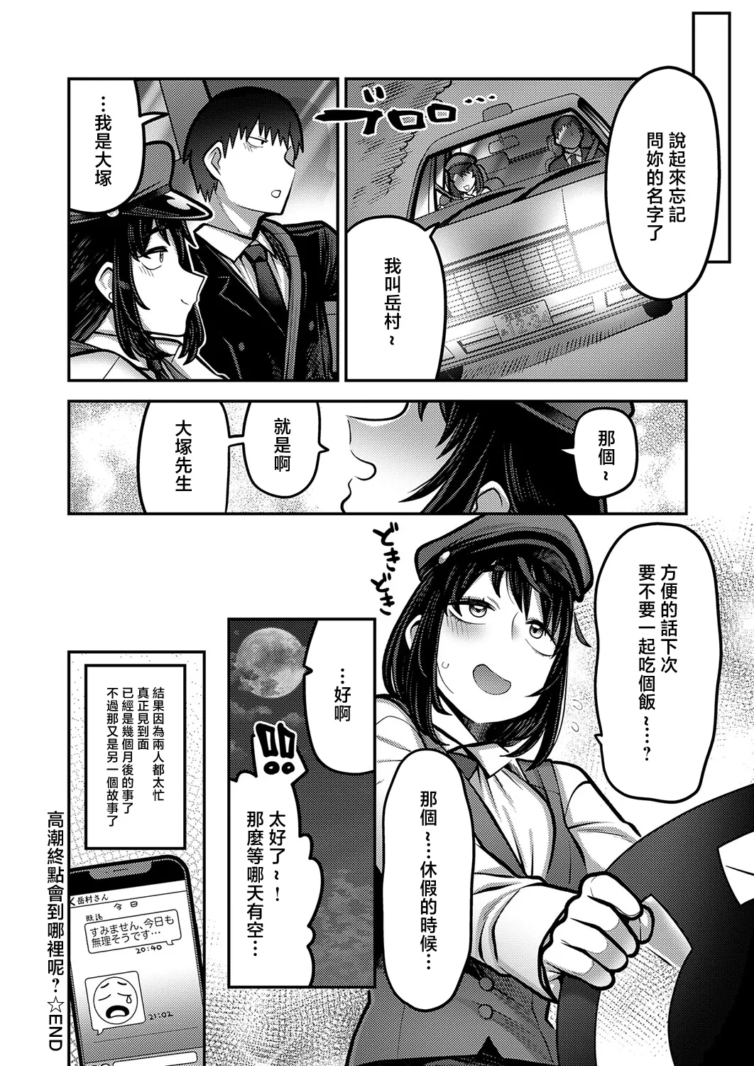 Iki-saki wa Dochira made? - Where are you going? - Page 26