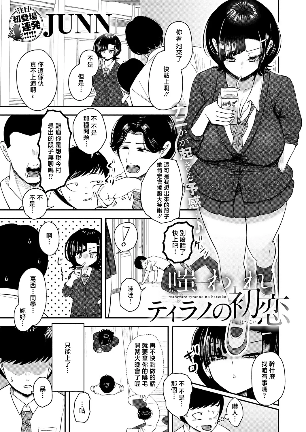 Page 1 of [JUNN] Waraware Tyranno no Hatsukoi (COMIC Anthurium 2026-05) [Chinese] [Digital]