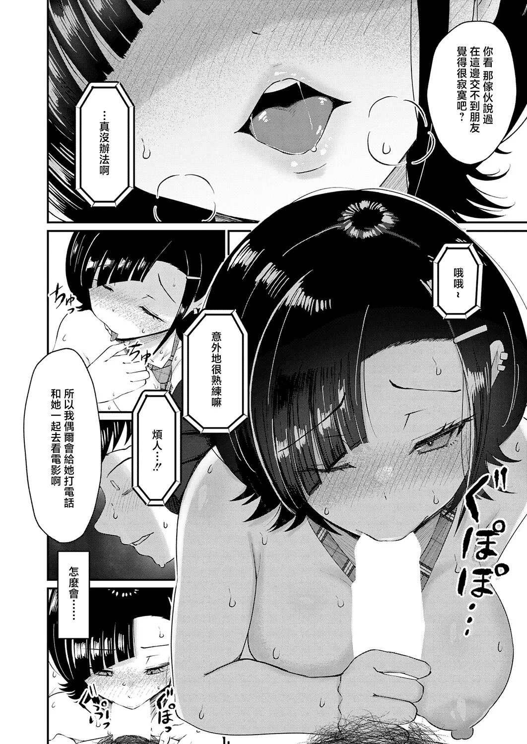 Page 12 of [JUNN] Waraware Tyranno no Hatsukoi (COMIC Anthurium 2026-05) [Chinese] [Digital]