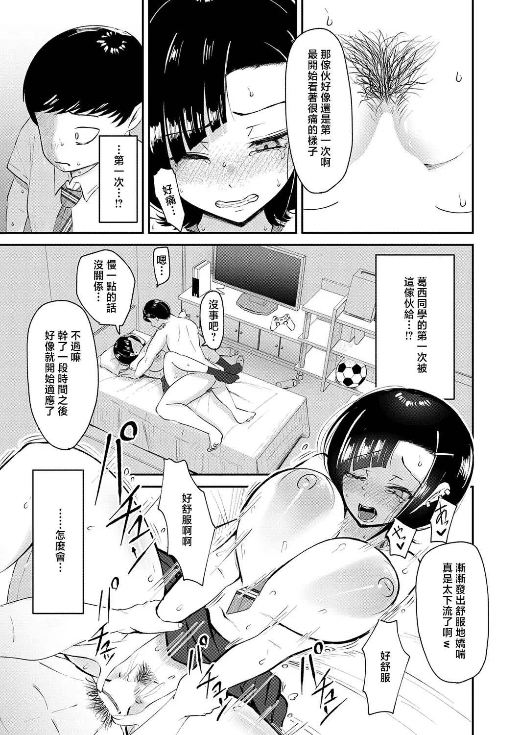 Page 15 of [JUNN] Waraware Tyranno no Hatsukoi (COMIC Anthurium 2026-05) [Chinese] [Digital]