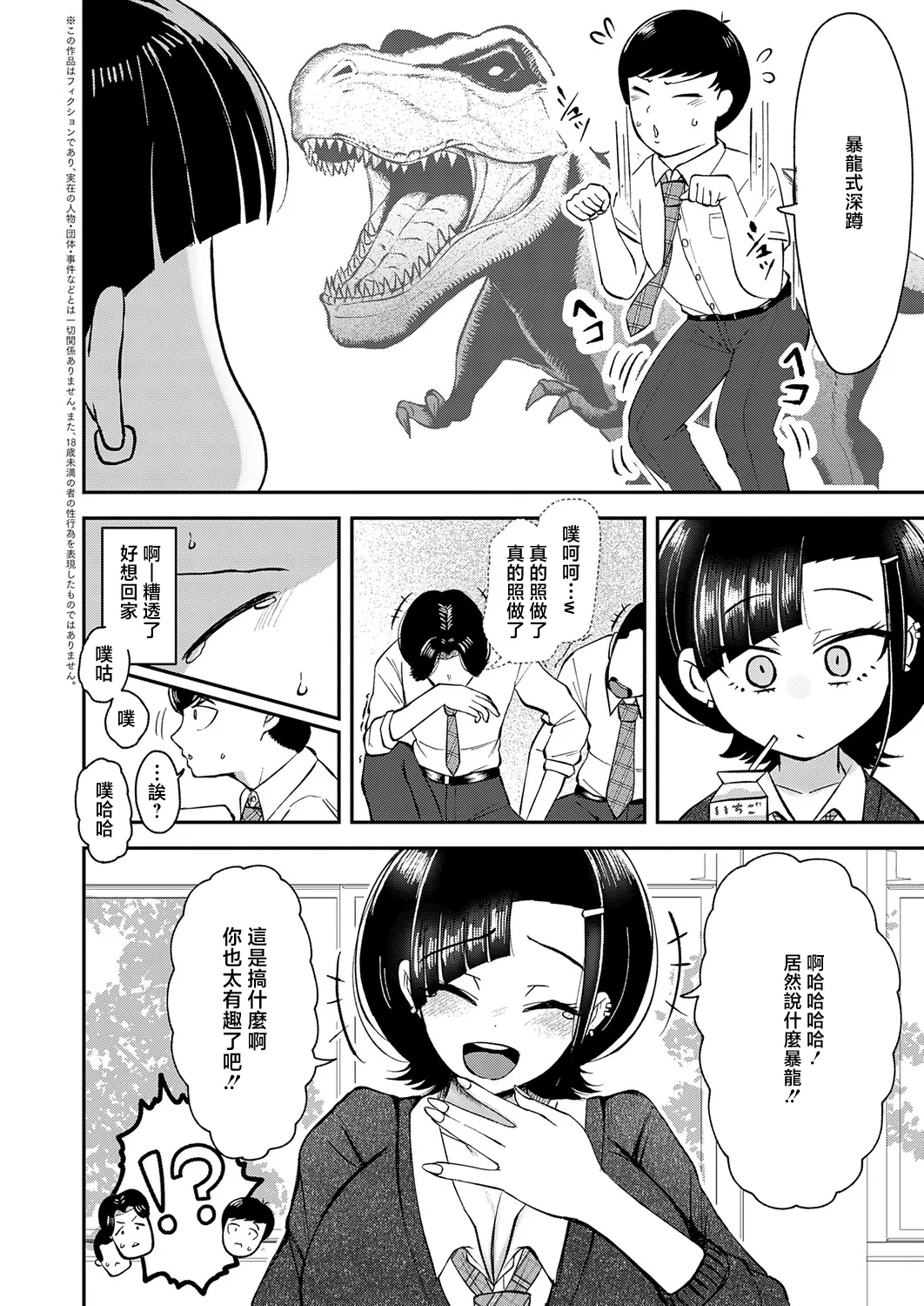 Page 2 of [JUNN] Waraware Tyranno no Hatsukoi (COMIC Anthurium 2026-05) [Chinese] [Digital]