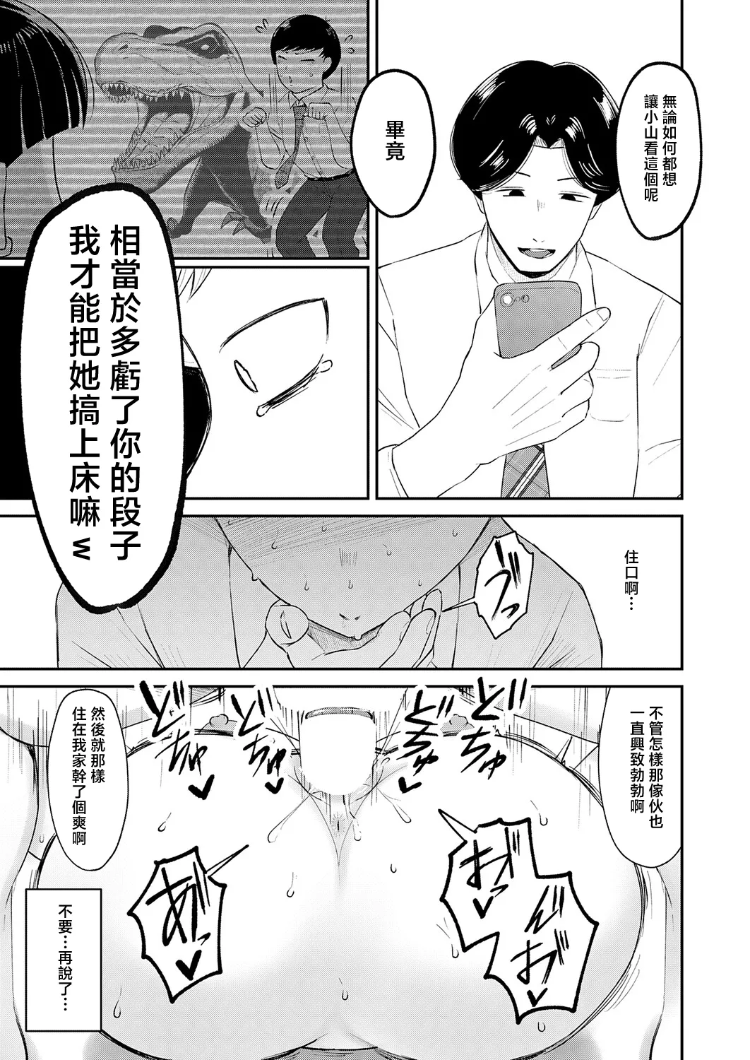 Page 23 of [JUNN] Waraware Tyranno no Hatsukoi (COMIC Anthurium 2026-05) [Chinese] [Digital]